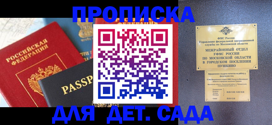прописка для военкомата в Салавате