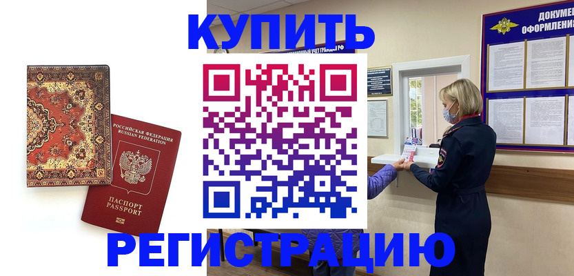 прописка для военкомата в Салавате