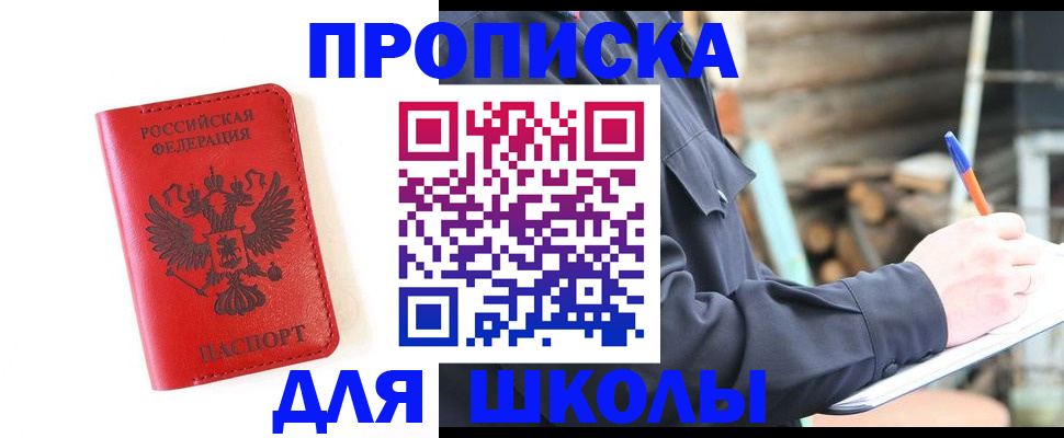 временная регистрация для всех в Салавате