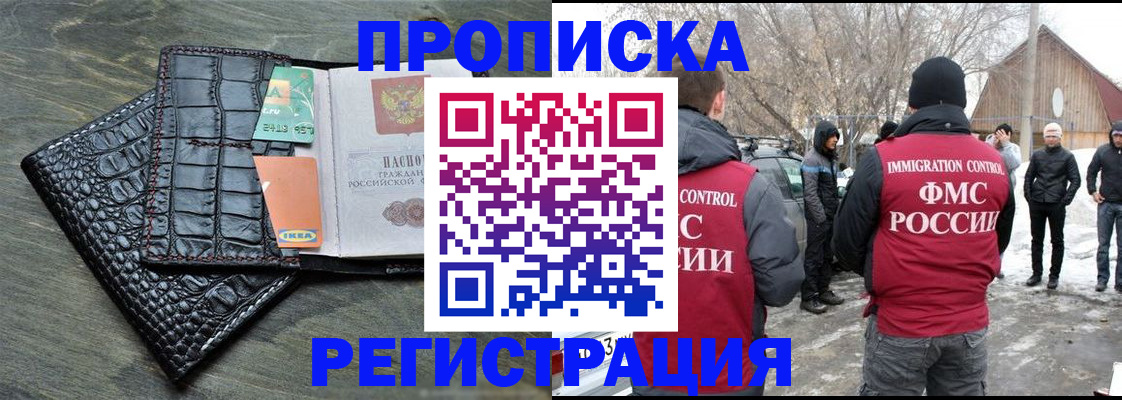 прописка для работы в Салавате