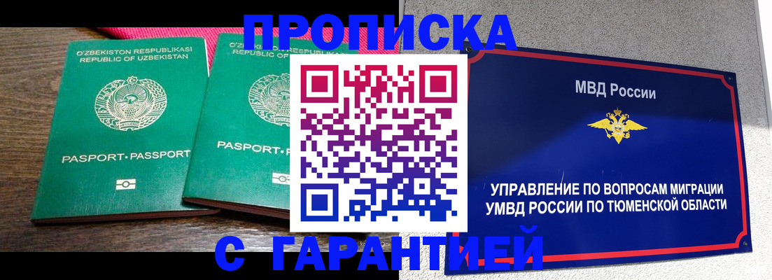 прописка иностранных граждан в Салавате