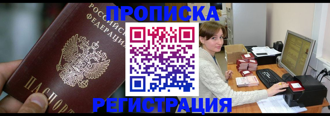 прописка в квартире в Салавате